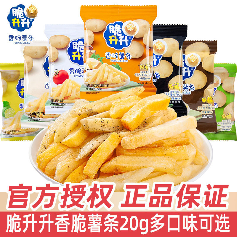 脆升升香脆薯条一整箱20g 脆生生薯片蜂蜜黄油味儿童节小零食