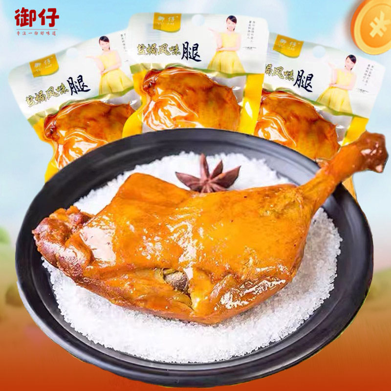 包邮御仔110g鸭腿盐焗麻辣五香卤味零食充饥夜宵肉食熟食开袋即食