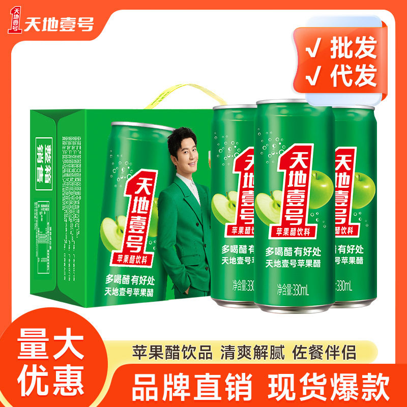 天地壹号苹果醋饮料整箱330mlx15罐天地一号饮品酸爽解腻