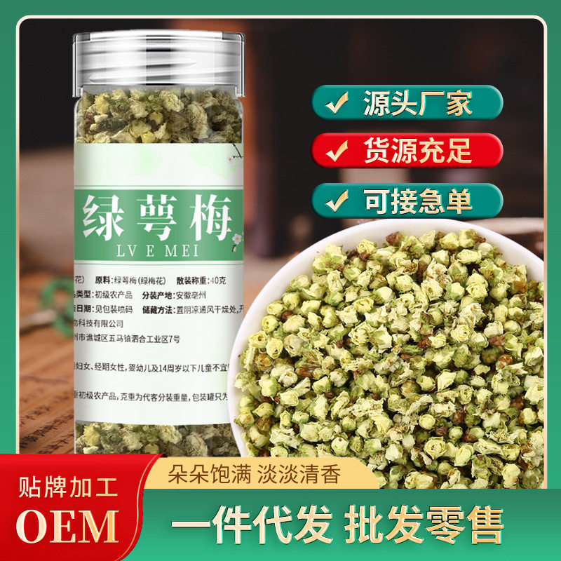 绿萼梅花茶新货白梅花散装绿梅花干花泡茶支持