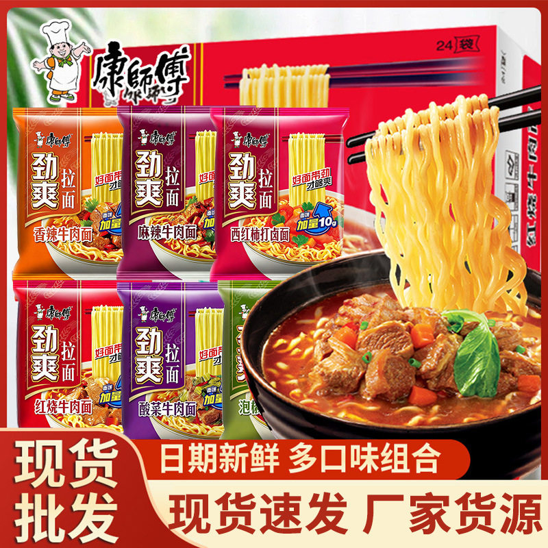 康师傅劲爽方便面泡面袋装整箱红烧香辣牛肉面宿舍宵夜充饥