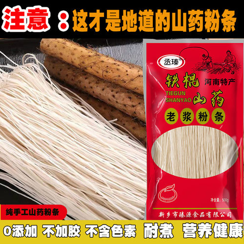 铁棍山药老浆粉条农家手工制作红薯酸辣粉火锅会销庆典团购
