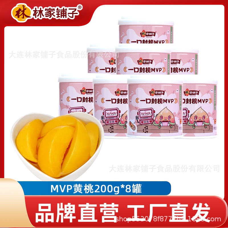 林家铺子厂家直发4罐8罐200g黄桃罐头冰糖黄桃水果罐头