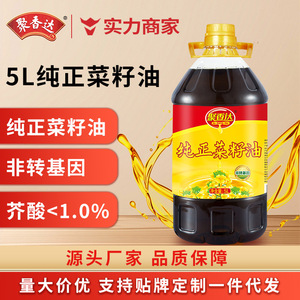 聚香达纯正菜籽油5l香味浓郁食用油源头厂家整箱