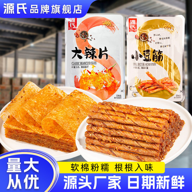 源氏辣条批货散称大辣片小豆筋8090怀旧散装麻辣零食整箱辣条