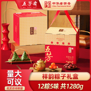 五芳斋祥韵粽子礼盒装蛋黄猪肉粽蜜枣豆沙特产端午送礼嘉兴粽子