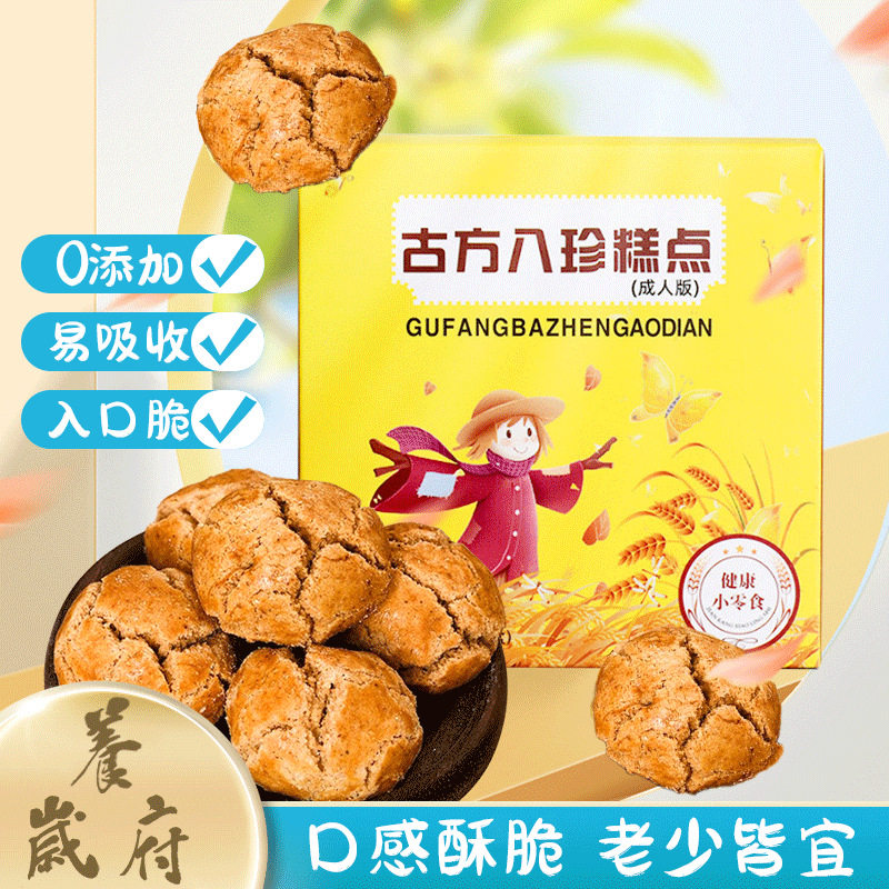 养岁府八珍糕健康传统手工糕点下午茶网红休闲办公室小零食糕