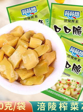 餐餐想口口脆榨菜芯涪陵榨菜40g袋装下饭菜不辣咸菜整箱