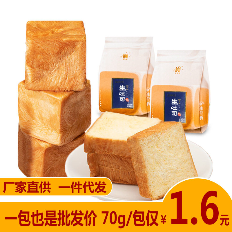 【生吐司手撕面包】70g/袋原麦饱腹代餐网红糕点休闲零食