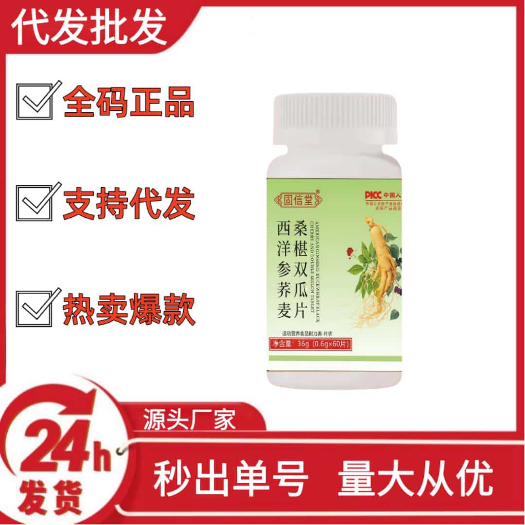 固信堂西洋参荞麦桑葚双瓜片 t3拼多多爆款o em