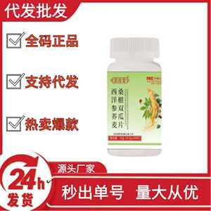 固信堂西洋参荞麦桑葚双瓜片 t3拼多多爆款o em