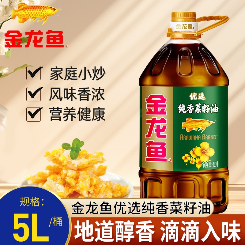 金龙鱼纯香菜籽油5L桶装厨房炒菜植物食用油优选纯香炒菜营养健康