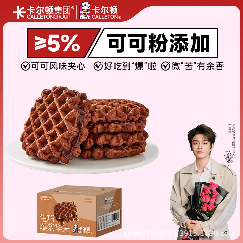 卡尔顿生巧爆浆华夫饼面包蛋糕早餐休闲整箱零食品巧克力点心430g