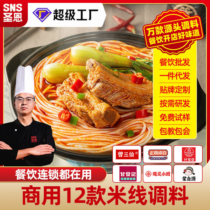 圣恩砂锅小锅米线底料过桥米线泡椒番茄香辣鸡米线调料面条汤料