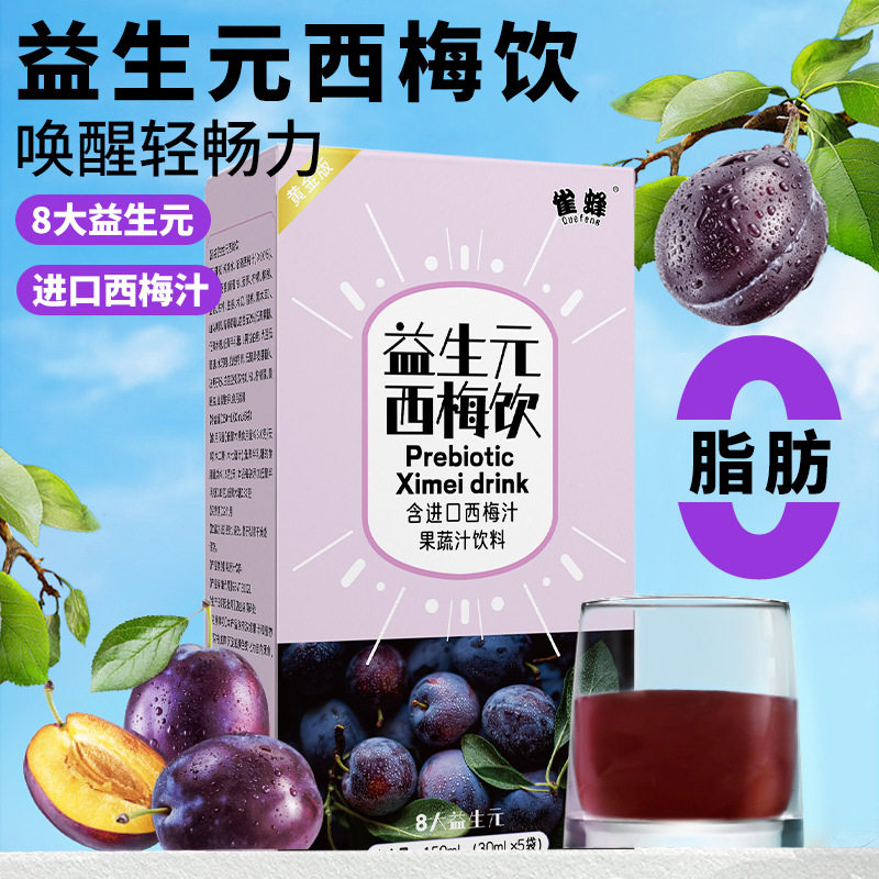 严选益生元西梅饮浓缩西梅汁大餐救星西梅酵素饮果蔬酵素