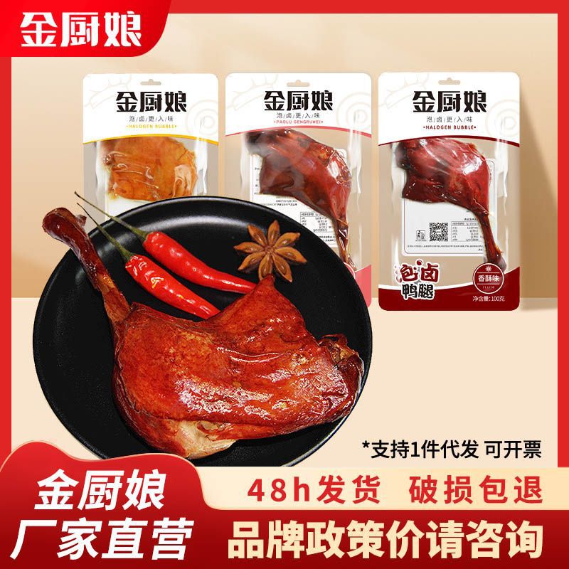 金厨娘鸭腿100克*5包麻辣香酥盐焗卤味大腿网红零食香辣真空整箱
