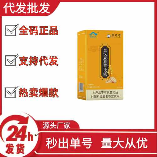 李时珍金汉麻菊草饮液拼多多爆款o em