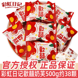 彩虹日记欢喜蔓越莓奶芙喜糖散装喜庆糖果结婚喜事喜饼小零食