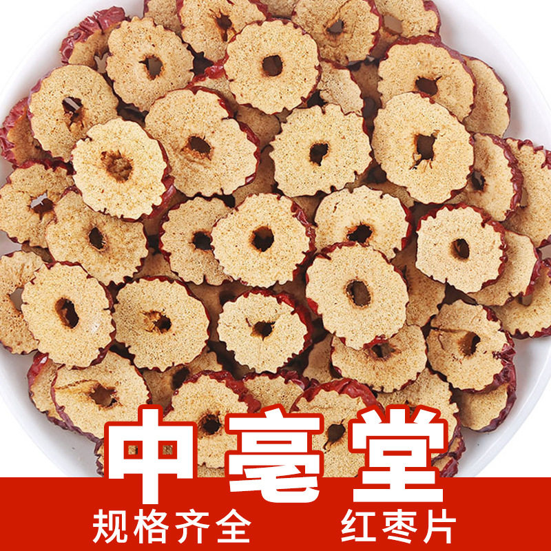 新疆红枣干散装500g无核红枣圈红枣片干货材灰枣大红枣