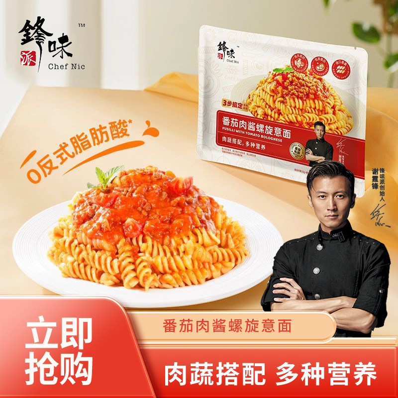 新款锋味派螺旋意面208g/袋意大利面番茄肉酱螺旋意面西餐通心粉
