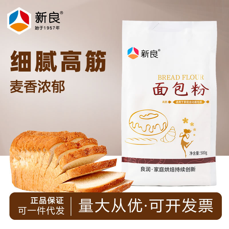 新良高筋面粉面包粉500g烘焙家用面包机小麦粉披萨吐司