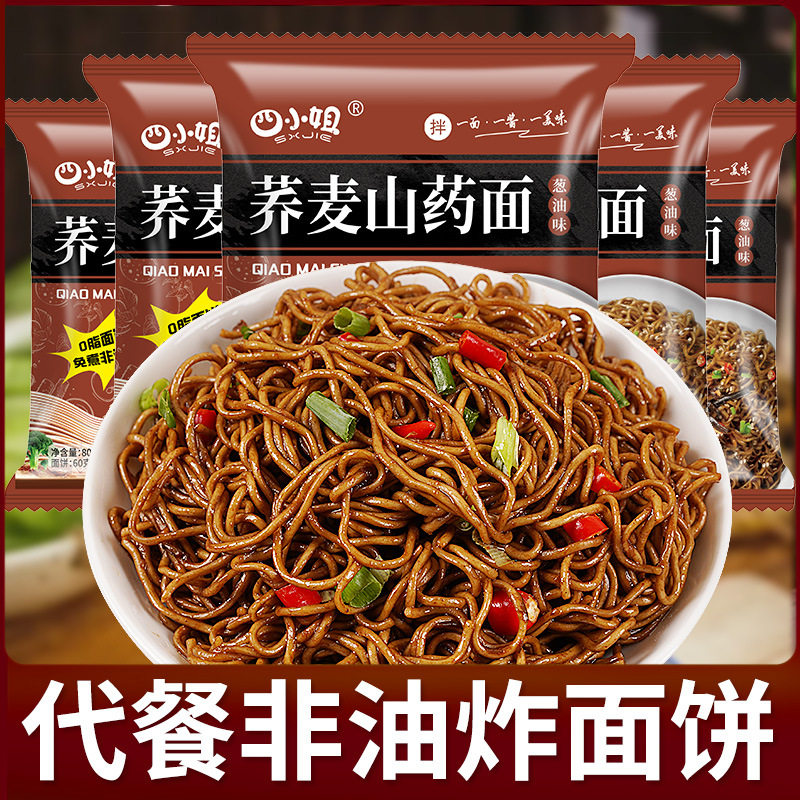 荞麦方便面山药面非油炸葱油拌面免煮泡面代餐速食食品方便面