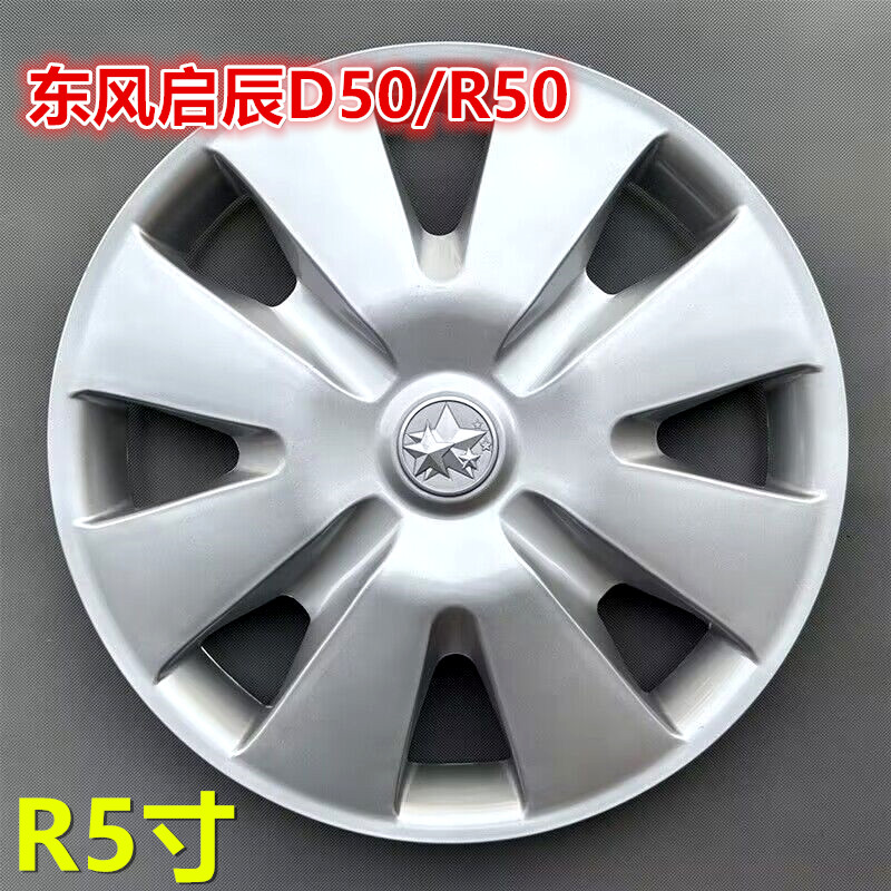 东风启辰D50/R50轮毂盖厂家直销