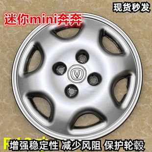 奔奔迷你新老款 包邮 长安奔奔mini轮毂盖车轮罩 饰盖13寸 钢圈罩装