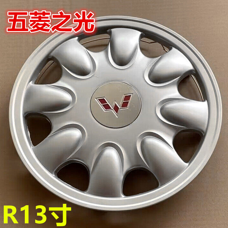 五菱之光6376 6371 6390轮毂盖 五菱专用轮毂盖 五菱系列全车配件