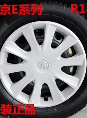 适用于北京E130/E150北汽EC180轮毂盖EC200轮毂罩14寸钢圈装饰盖