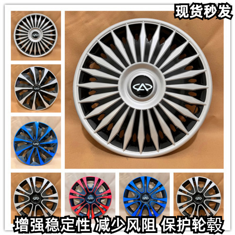 适用于奇瑞旗云2风云2 A3 A5 E5 qq3轮毂盖艾瑞泽轮毂罩钢圈轮盖