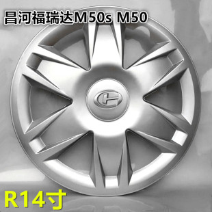 M50轮盖14寸轮毂罩钢圈轮盖轮胎帽改装 昌河福瑞达轮毂盖M50s 包邮