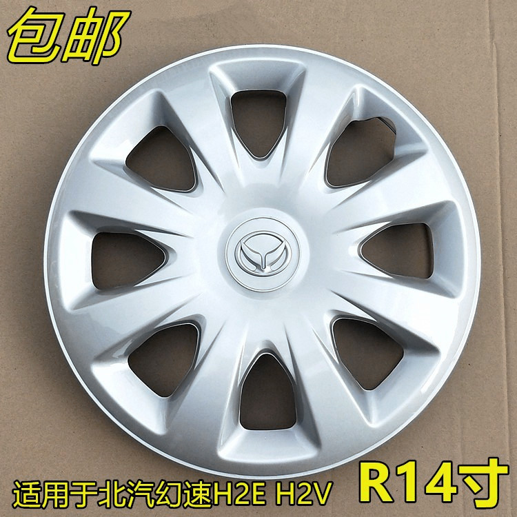 北汽幻速H2E厂家直销汽车轮毂盖