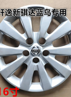 适用16寸经典新轩逸纯电动车轮毂罩新蓝鸟原厂轮毂盖新骐达轮胎壳