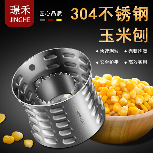 304不锈钢玉米脱粒神器剥玉米粒