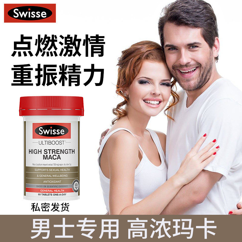 Swisse高浓度玛卡片重振精力男士