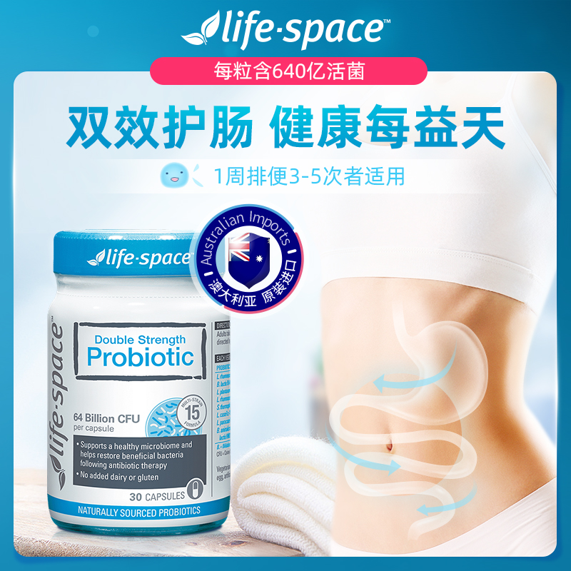 lifespace益生菌640亿双效调理