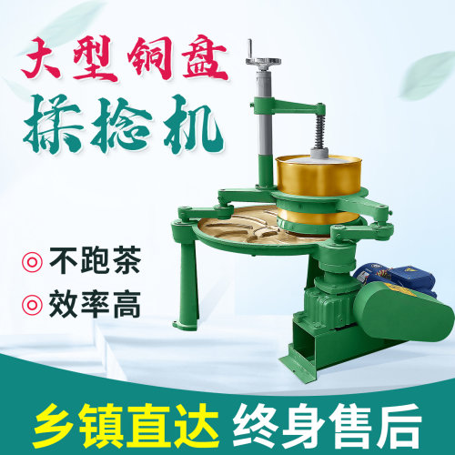 揉茶机铜盘家用全自动茶叶揉捻机