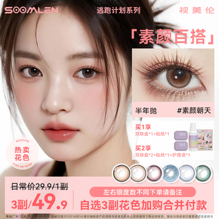 视美伦到点下班美瞳半年抛2片大小直径隐形眼镜正品官方旗舰店