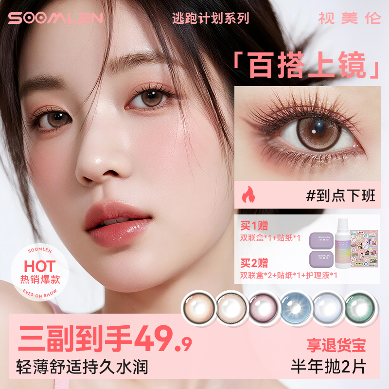 视美伦半年抛美瞳2片装三明治工艺正品隐形
