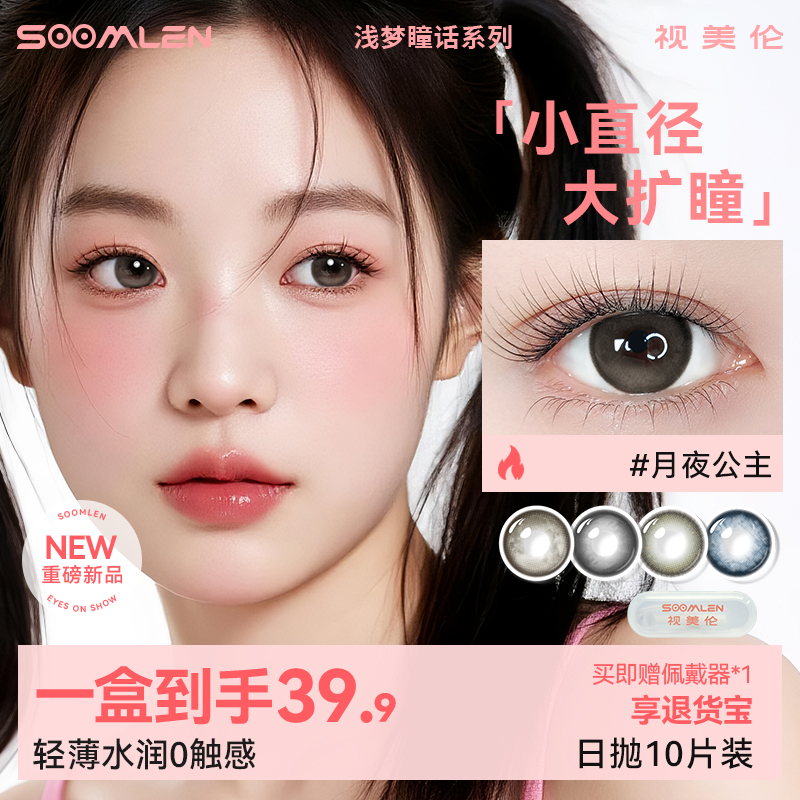 天生瞳孔放大术丨秒变温柔眼