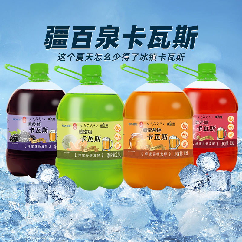 疆百泉卡瓦斯格瓦斯蜂蜜谷物饮料