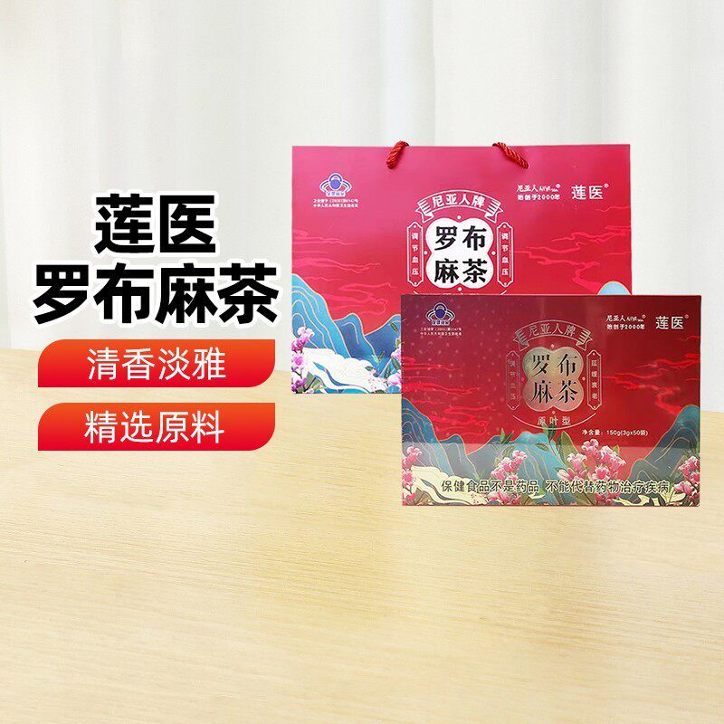 新疆特产莲医罗布麻茶原叶型