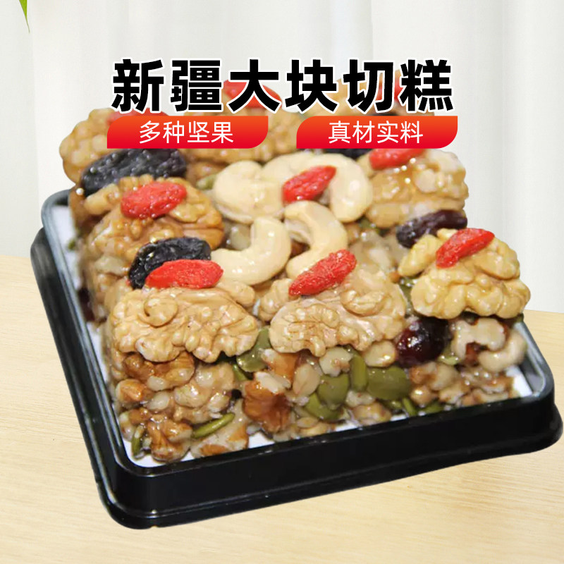 【新疆特产】新疆手工切糕大块自制正宗传统美食糕点坚纯果玛仁糖