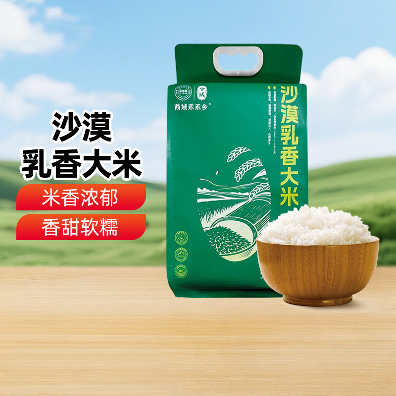 【新疆特产】沙漠乳香大米2.5kg软糯饭香当季新米长粒香米熬粥米