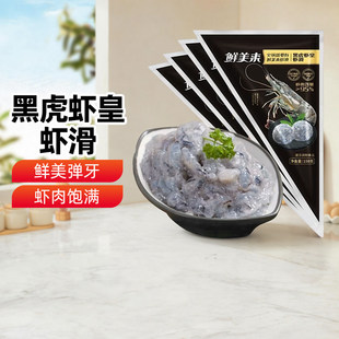 新疆乐乐妈鲜美来黑虎虾皇虾虾滑150g海底捞虾滑手打虾滑火锅食材
