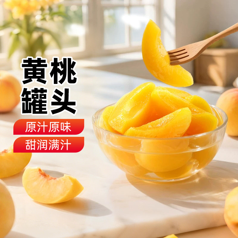 新疆乐乐妈黄桃罐头715g开罐即食水果罐头烘焙用休闲零食解馋送礼,水产肉类/新鲜蔬果/熟食,蔬菜罐头,淘宝优惠券,粉丝福利购,淘宝优惠卷