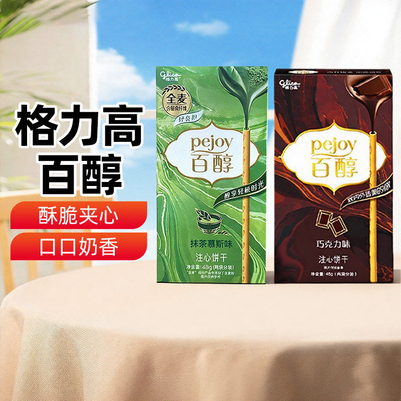 新疆乐乐妈格力高百醇抹茶味48g注心夹心饼干巧克力棒休闲小零食