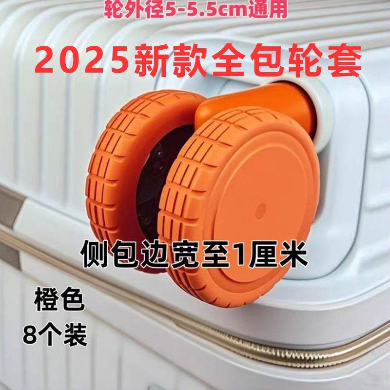 新款加厚耐磨行李箱万向轮子硅胶保护套静音防刮防尘通用替换配件,箱包皮具/热销女包/男包,旅行箱配件,淘宝优惠券,粉丝福利购,淘宝优惠卷