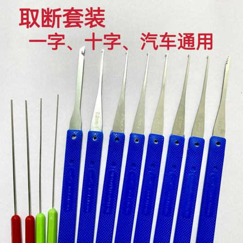 钥匙柄断了取出器取断锁匙专用工具神器钩子通用勾单勾通开